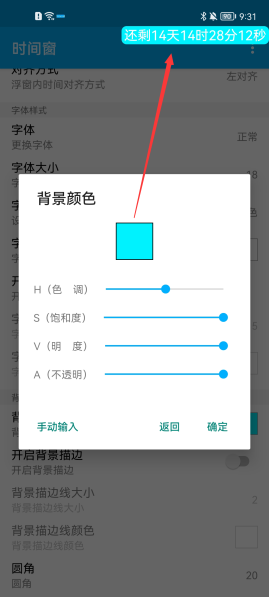 时间窗安卓版