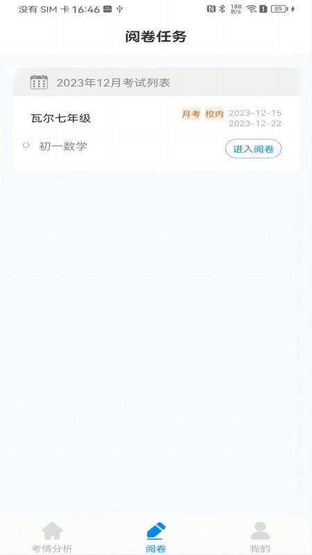 科耘阅卷