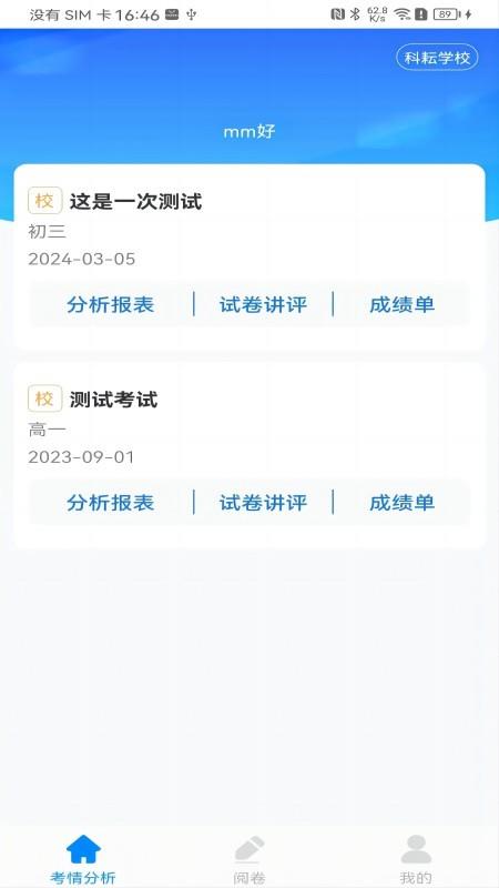 科耘阅卷