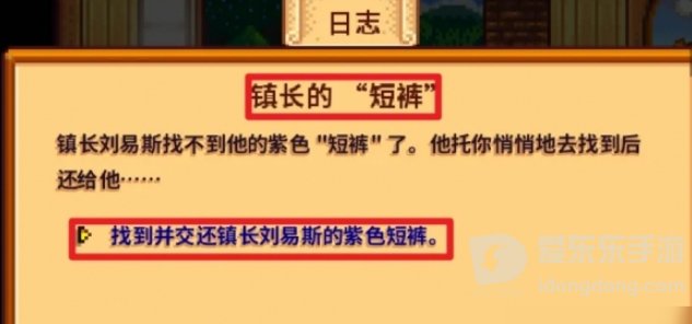 星露谷物语镇长的短裤在哪 星露谷物语镇长的紫色裤子在哪里