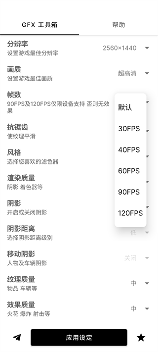 gfx工具箱画质助手