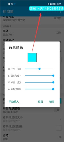 时间窗悬浮窗