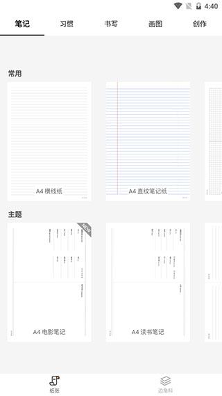 好多纸免费版