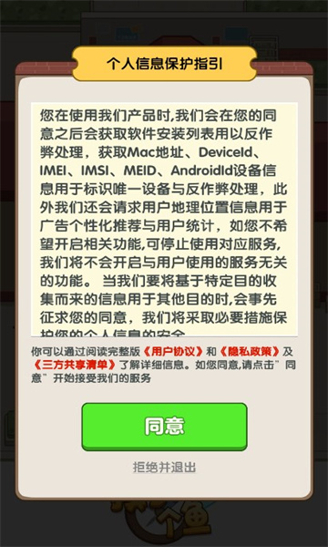 摸了個魚