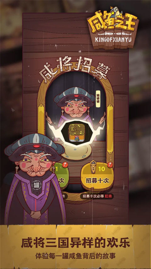 咸鱼之王最新版