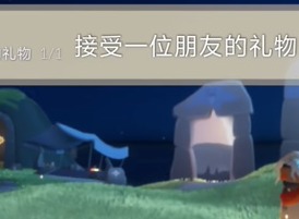 光遇2024年3月27日每日任务怎么完成 3.27任务完成方法介绍