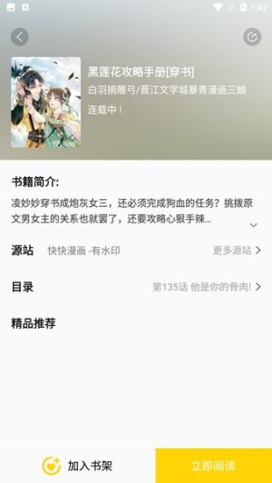 包子漫画app