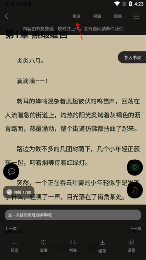 笔趣阁免费阅读小说app