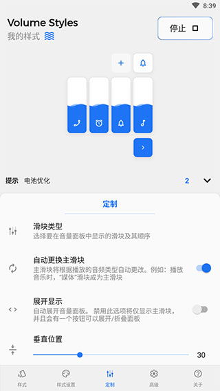 volume styles安卓版