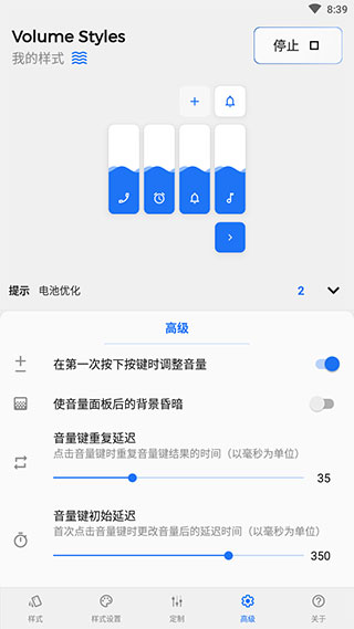 volume styles安卓版