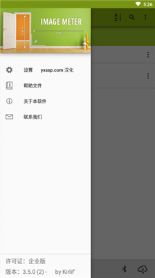 ImageMeter企业版