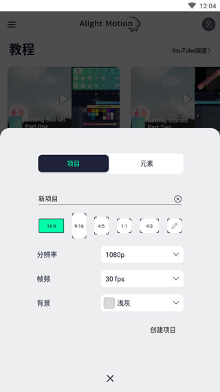 alightmotion凉笙版5.5.4