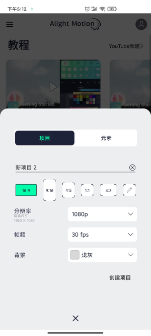 alightmotion凉笙版5.5.4