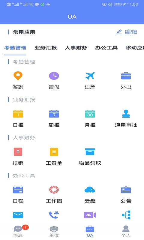 云OA办公系统