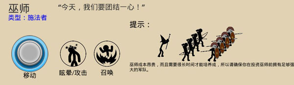 火柴人战争魔改版