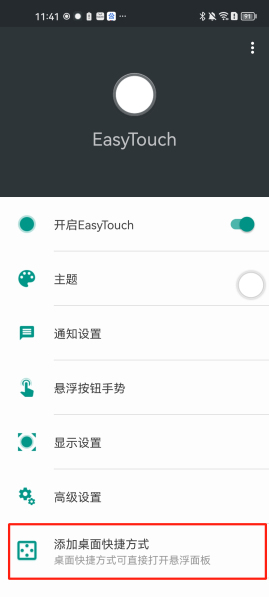 easytouch小白点