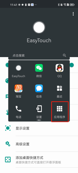 easytouch小白点