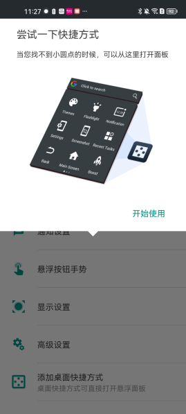 easytouch小白点