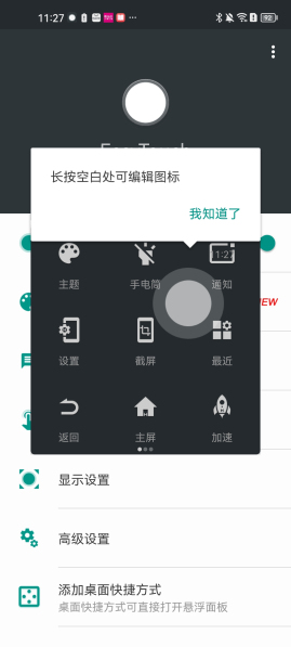 easytouch小白点