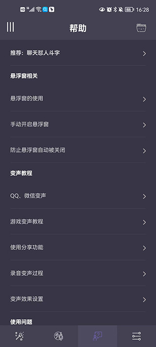 专业变声器免费版