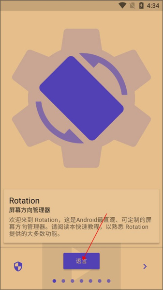 rotation屏幕旋转器