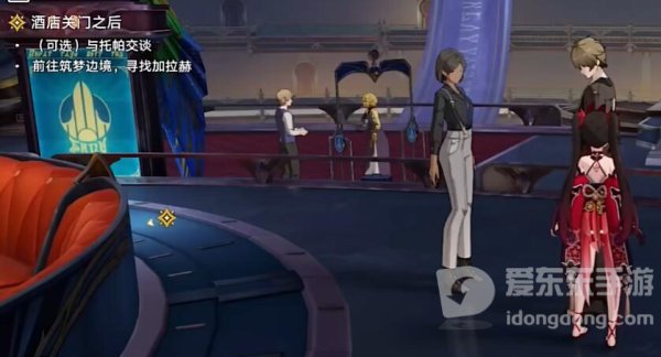 崩坏星穹铁道酒店关门之后任务怎么做 崩坏星穹铁道酒店关门之后完成攻略