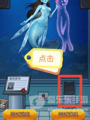隐秘的档案海豹馆通关攻略 隐秘的档案海豹馆怎么玩