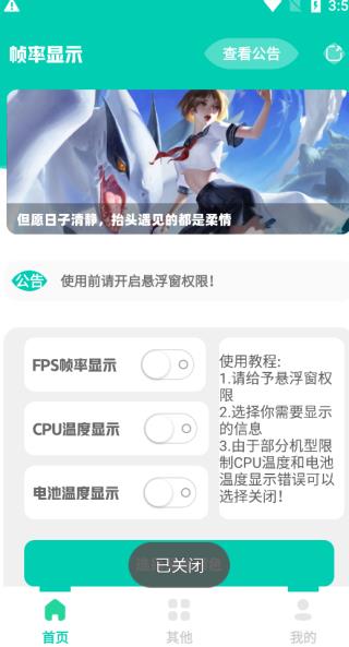 FPS帧率显示器