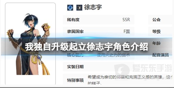 我独自升级起立徐志宇角色什么技能 我独自升级起立徐志宇介绍