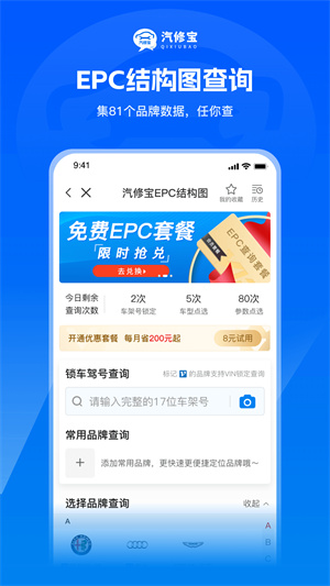 汽修宝app