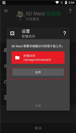 sd maid5.5.2