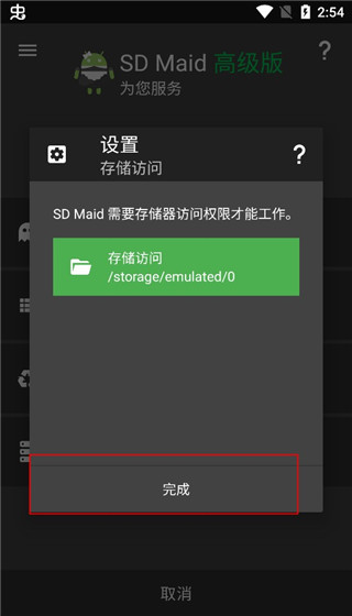 sd maid5.5.2