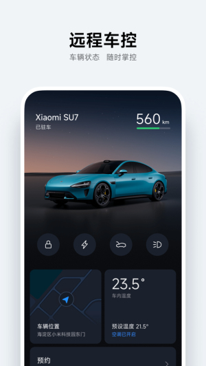 小米汽车app