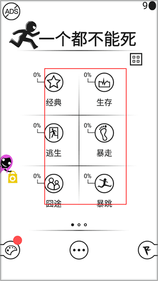 一个都不能死内购免费版