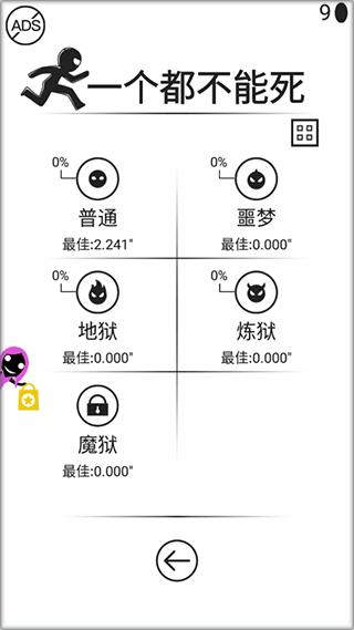 一个都不能死内购免费版