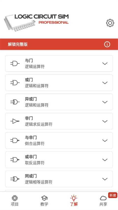 逻辑电路模拟器专业版