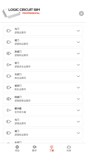 逻辑电路模拟器专业版