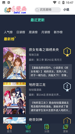 六漫画免费阅读
