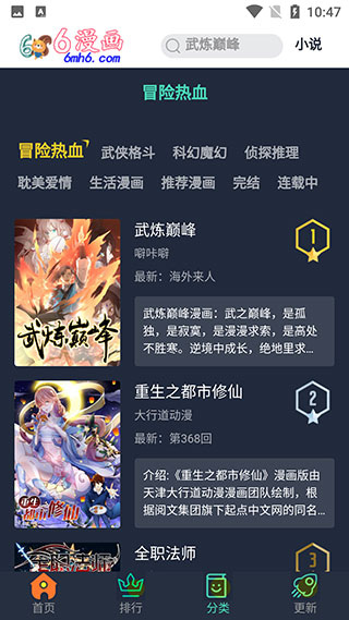 六漫画免费阅读