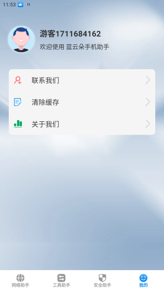 蓝云朵手机助手