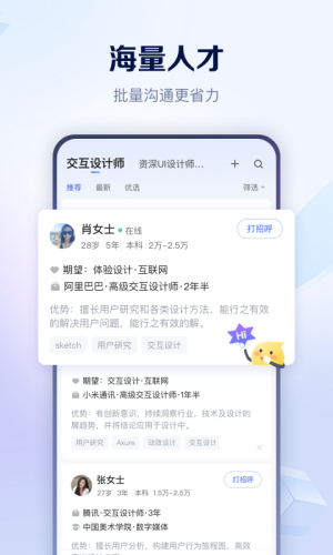 智联招聘手机app