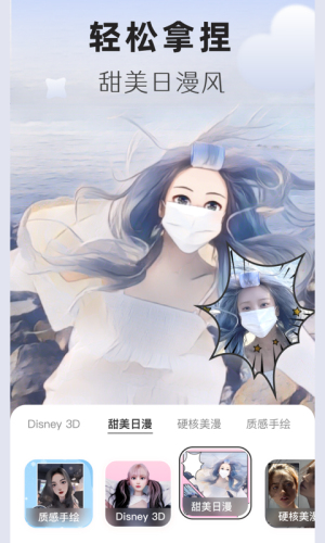 动漫头像制作app