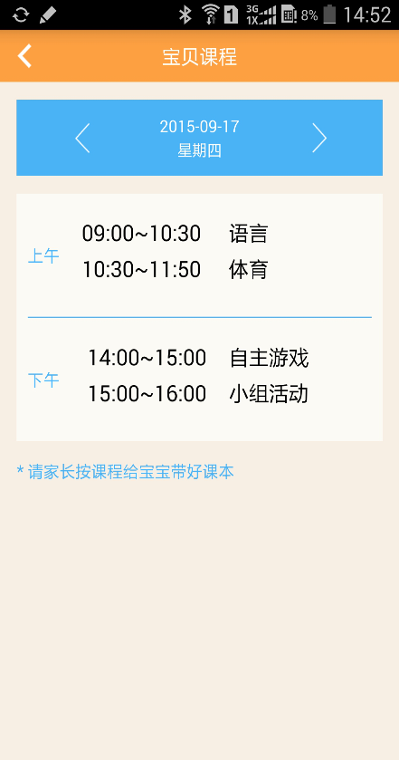 幼云家长端