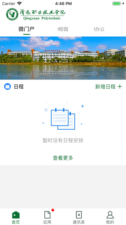 清远职业技术学院