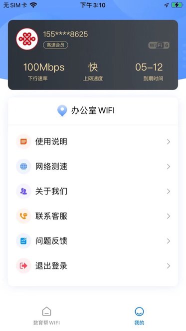 数育帮wifi安卓版