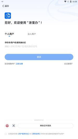 浙里办app