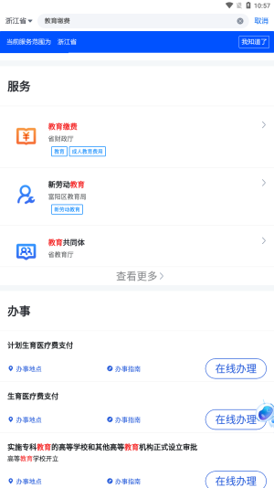 浙里办app