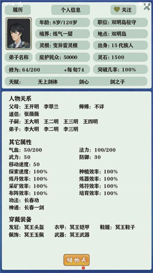 修仙家族模拟器内置菜单版