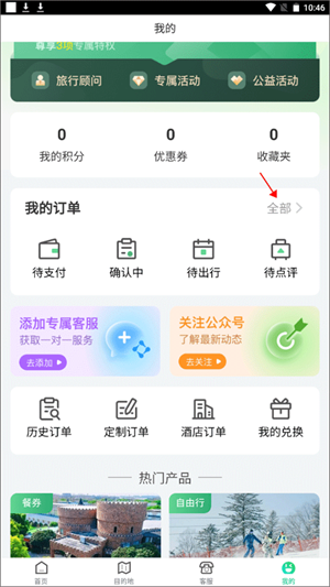 春秋旅游app