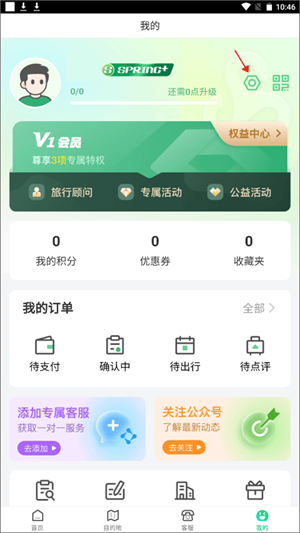 春秋旅游app